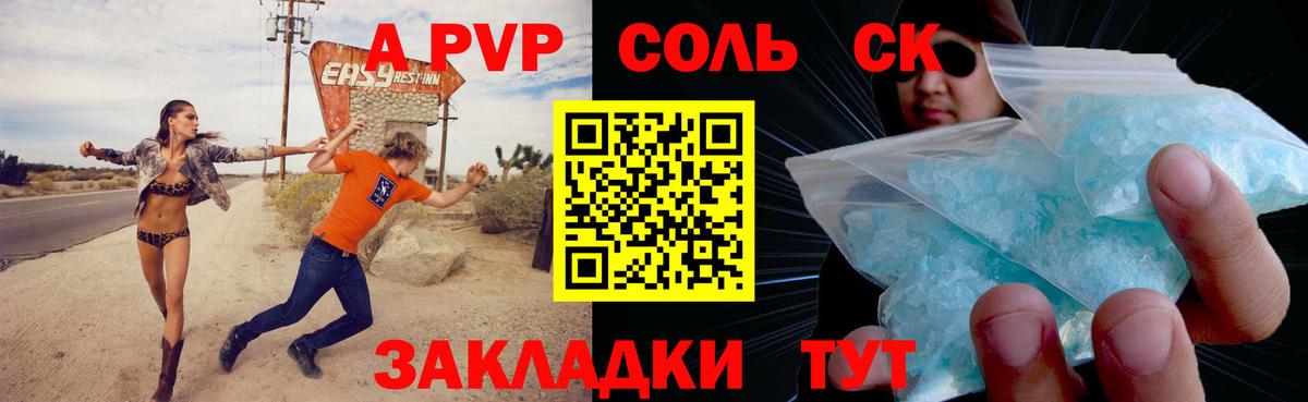 A PVP крисы CK Нефтекумск