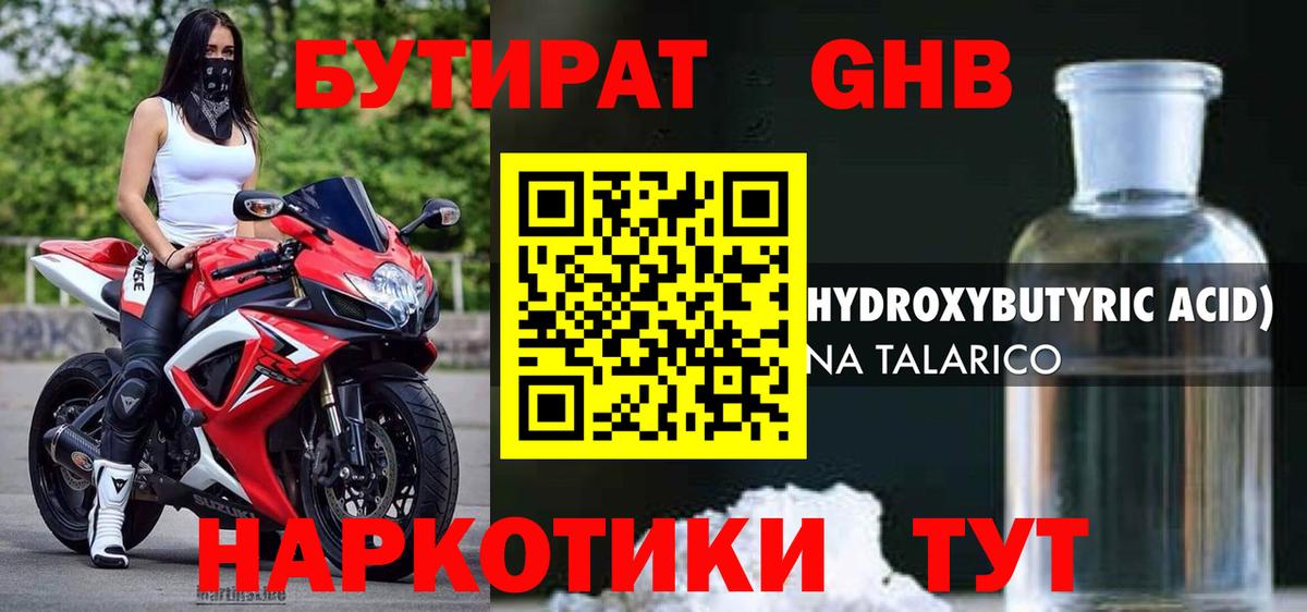 Бутират BDO Нефтекумск