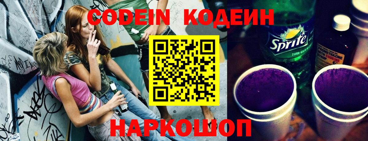 Нефтекумск  Кодеин Purple Drank  Вход с VPN  Кодеин Purple Drank 