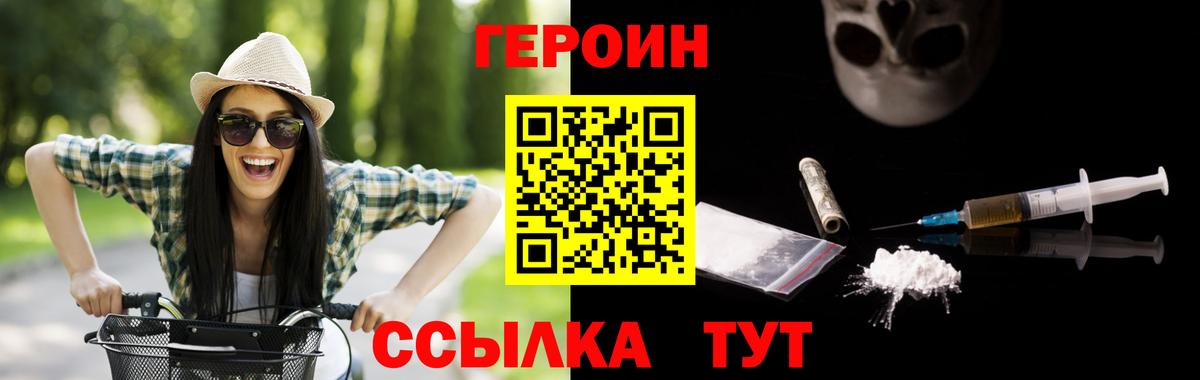 ГЕРОИН  Героин белый  Вход с VPN  Нефтекумск 