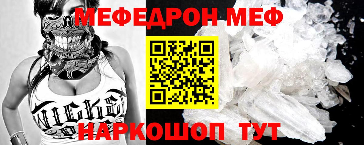 Мефедрон кристаллы Нефтекумск