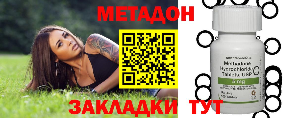 Метадон VHQ  Вход с VPN  Метадон кристалл  Нефтекумск 